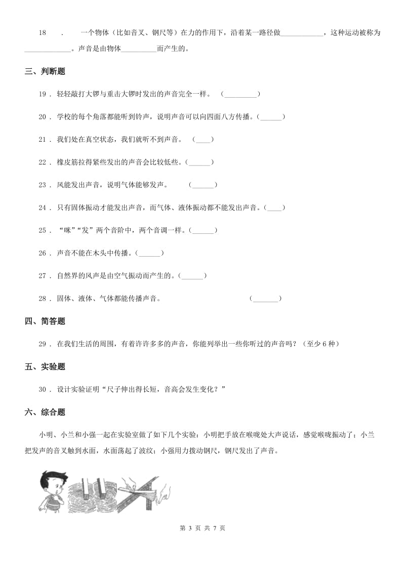 2019年教科版科学四年级上册第三单元测试卷D卷_第3页