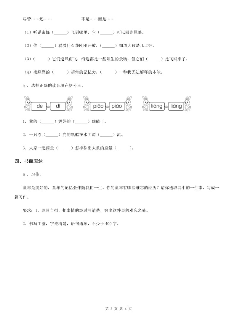 2019-2020学年部编版语文三年级上册25《掌声》第二课时练习卷A卷_第2页