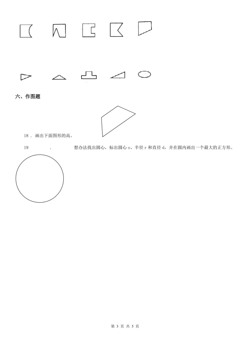 西师大版数学三年级上册第七单元《周长》单元测试卷_第3页