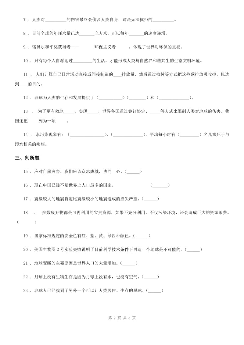 2019-2020年度部编版道德与法治六年级下册第二单元 爱护地球 共同责任测试卷（II）卷_第2页