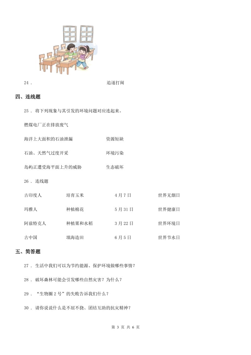 2019-2020年度部编版道德与法治六年级下册第二单元 爱护地球 共同责任测试卷（II）卷_第3页