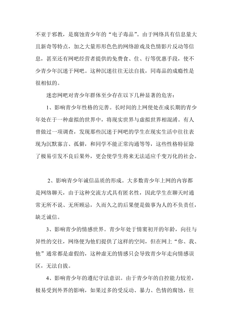 网络安全教育教案_第2页