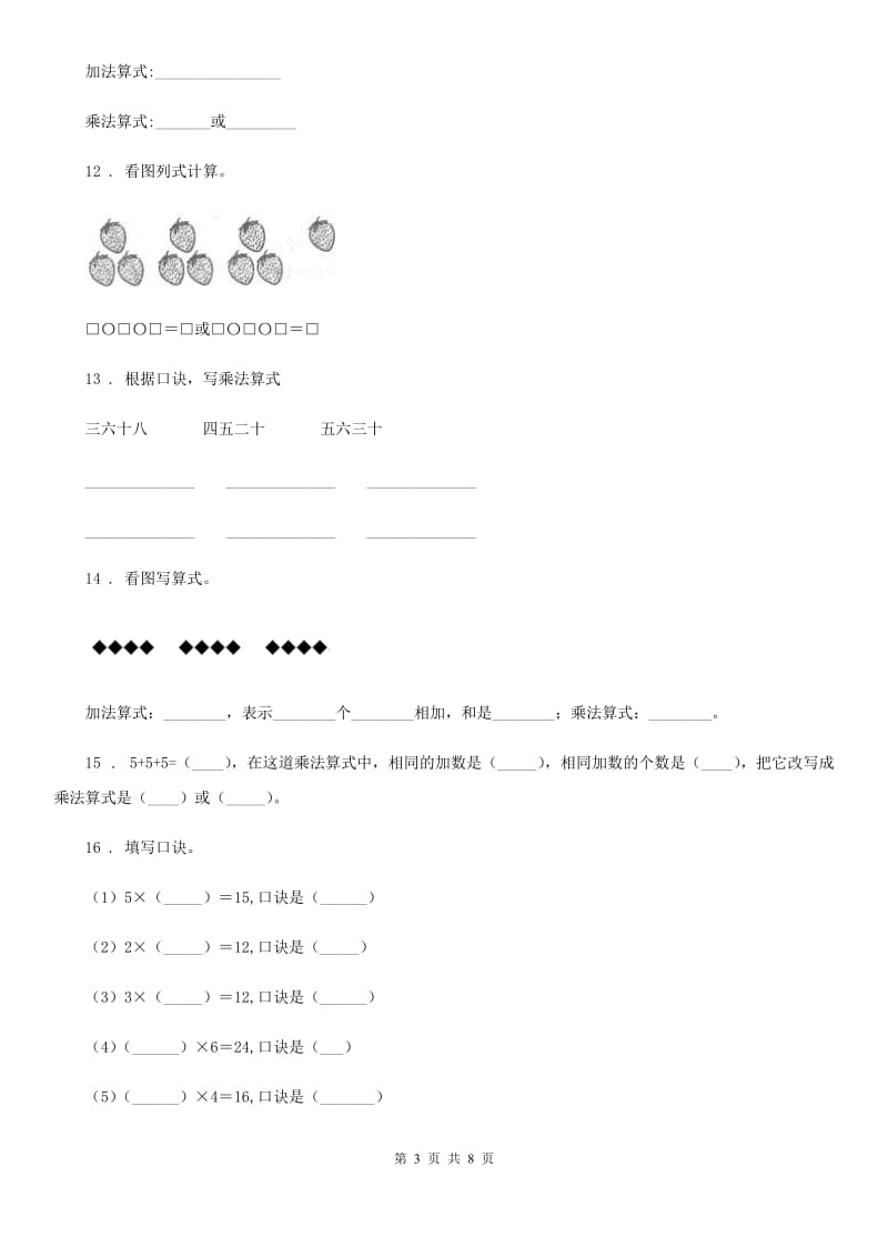 人教版数学二年级上册第四单元《表内乘法(一)》单元测试卷(一)_第3页