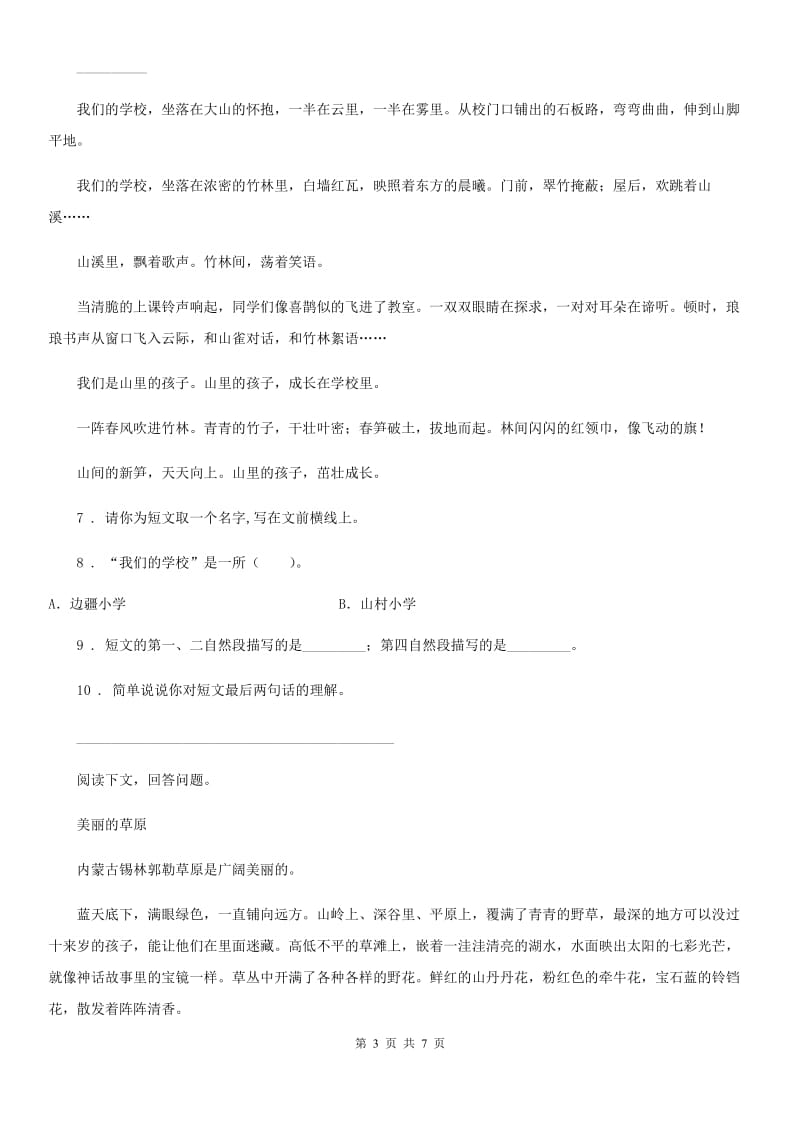 2019-2020学年苏教版三年级下册期中测试语文试卷A卷_第3页