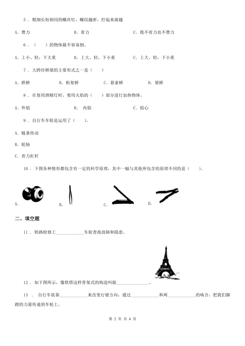 2020版苏教版五年级下册期中测试科学试卷（A卷）A卷_第2页