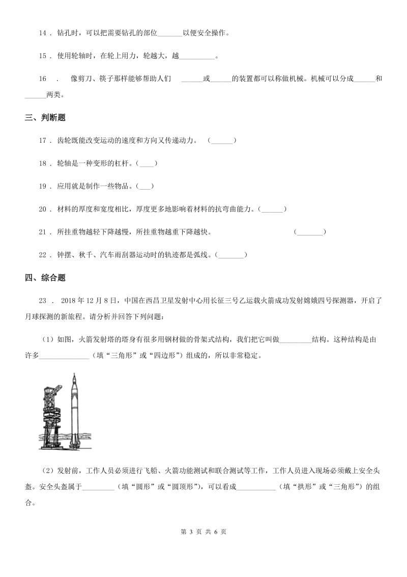 2020版苏教版五年级下册期中测试科学试卷（A卷）A卷_第3页