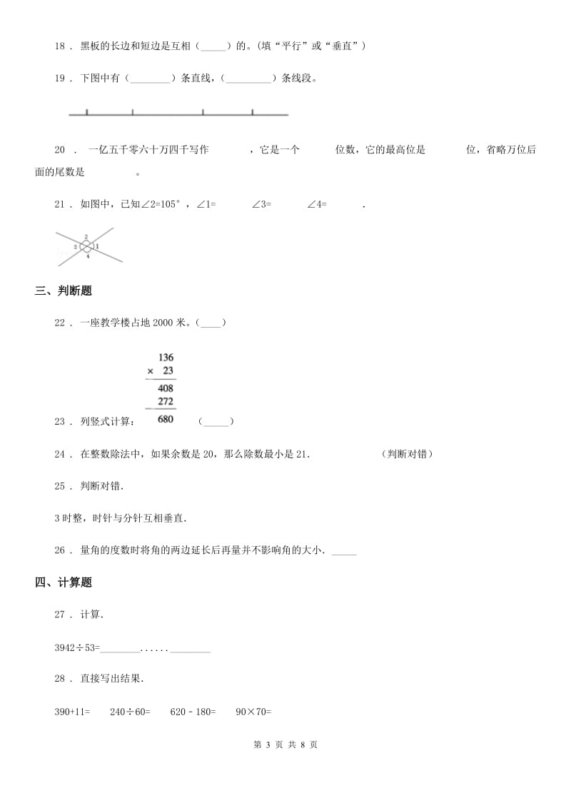 2020版人教版四年级上册期末满分必刷数学试卷（三）B卷_第3页