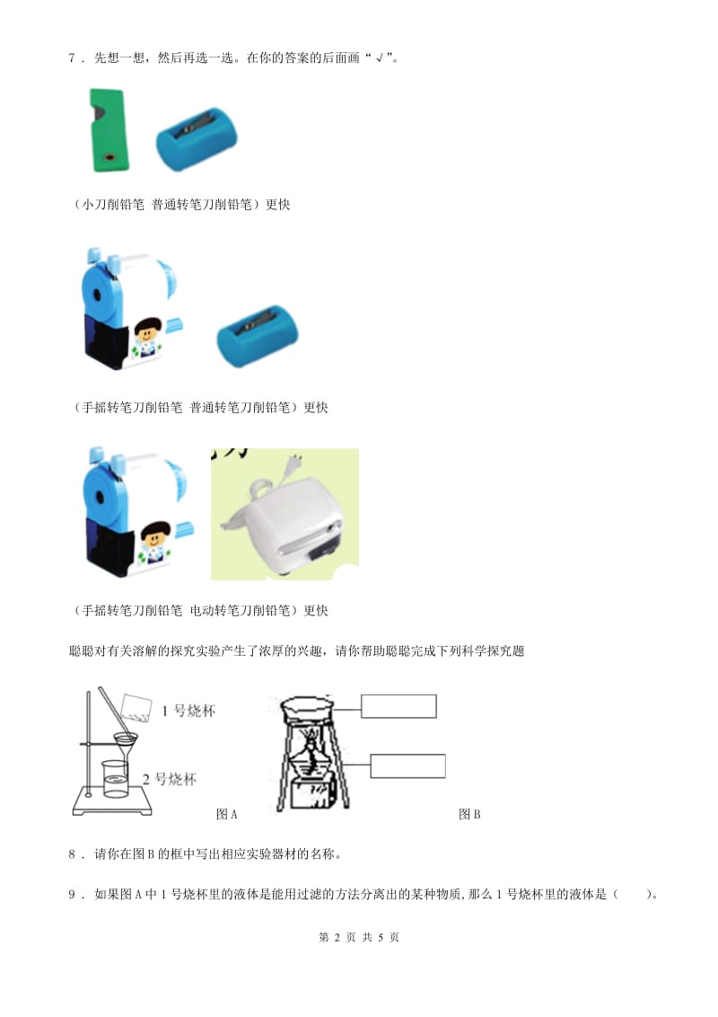 2019年青岛版 科学一年级上册第四单元 水测试卷C卷_第2页