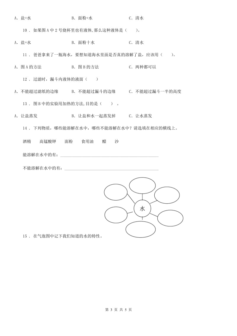 2019年青岛版 科学一年级上册第四单元 水测试卷C卷_第3页