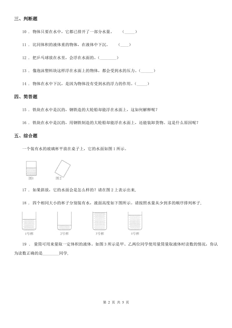 2020年教科版科学五年级下册1.3 橡皮泥在水中的沉浮练习卷（含解析）A卷_第2页