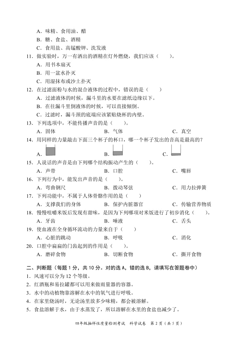 四年级科学上学期试题_第2页