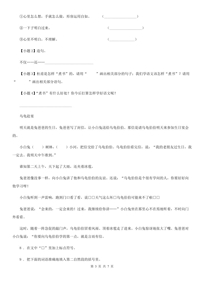 2019-2020学年部编版语文三年级上册第八单元测试卷C卷_第3页