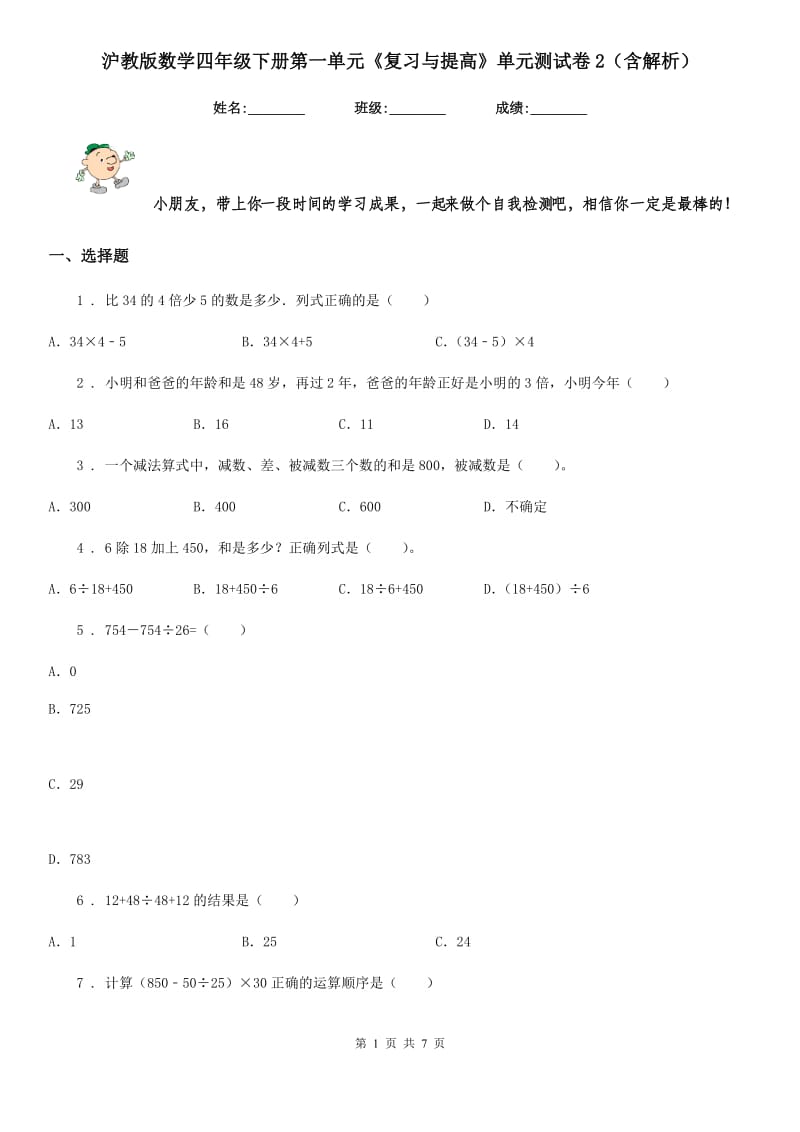 沪教版数学四年级下册第一单元《复习与提高》单元测试卷2（含解析）_第1页