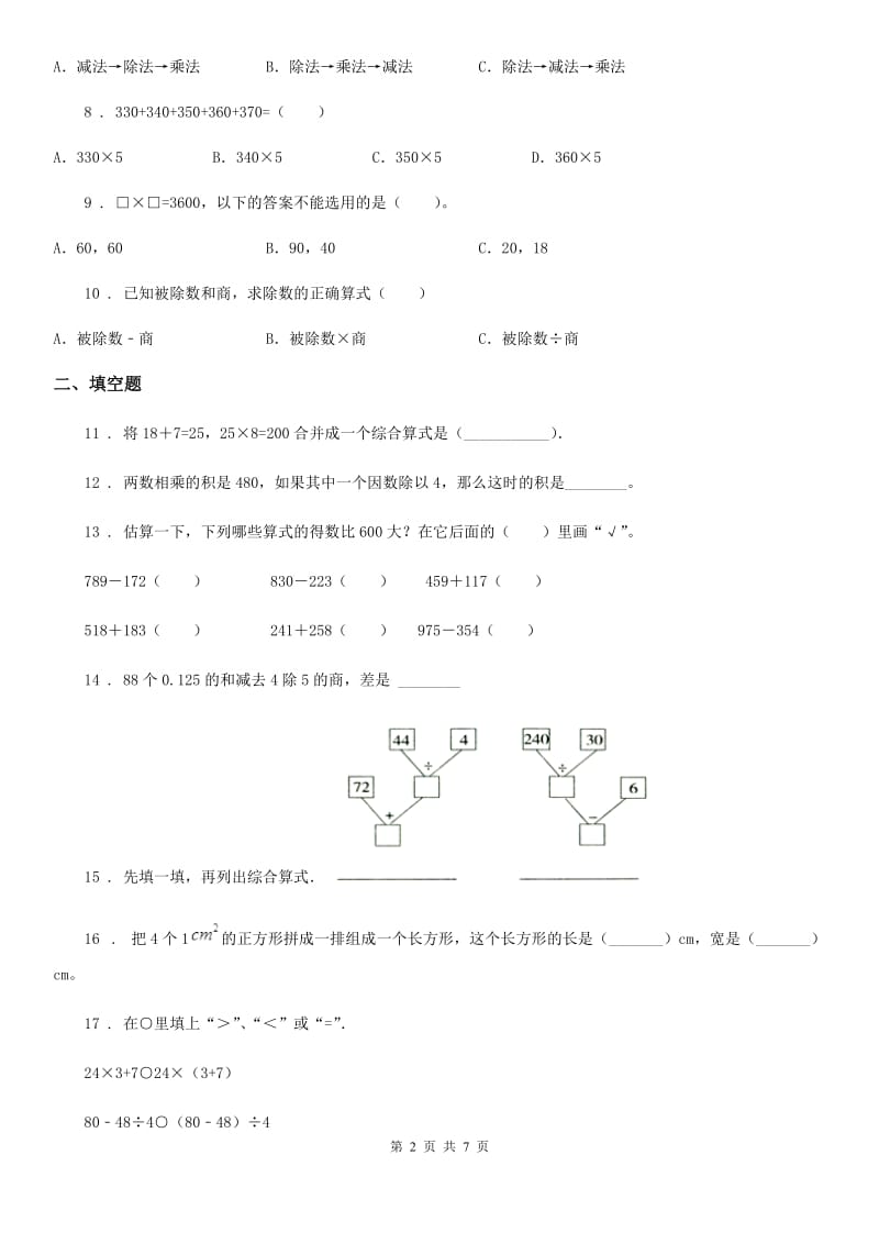 沪教版数学四年级下册第一单元《复习与提高》单元测试卷2（含解析）_第2页