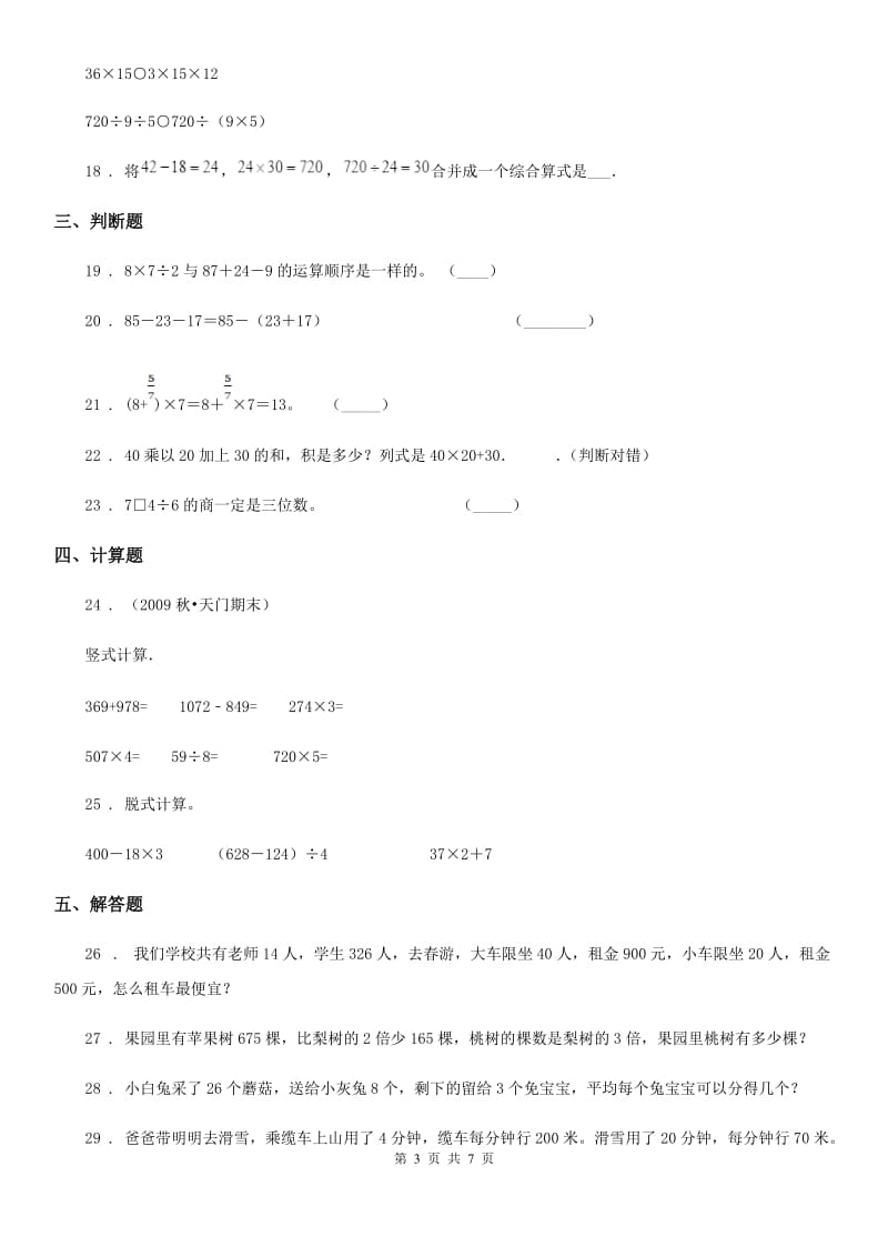 沪教版数学四年级下册第一单元《复习与提高》单元测试卷2（含解析）_第3页