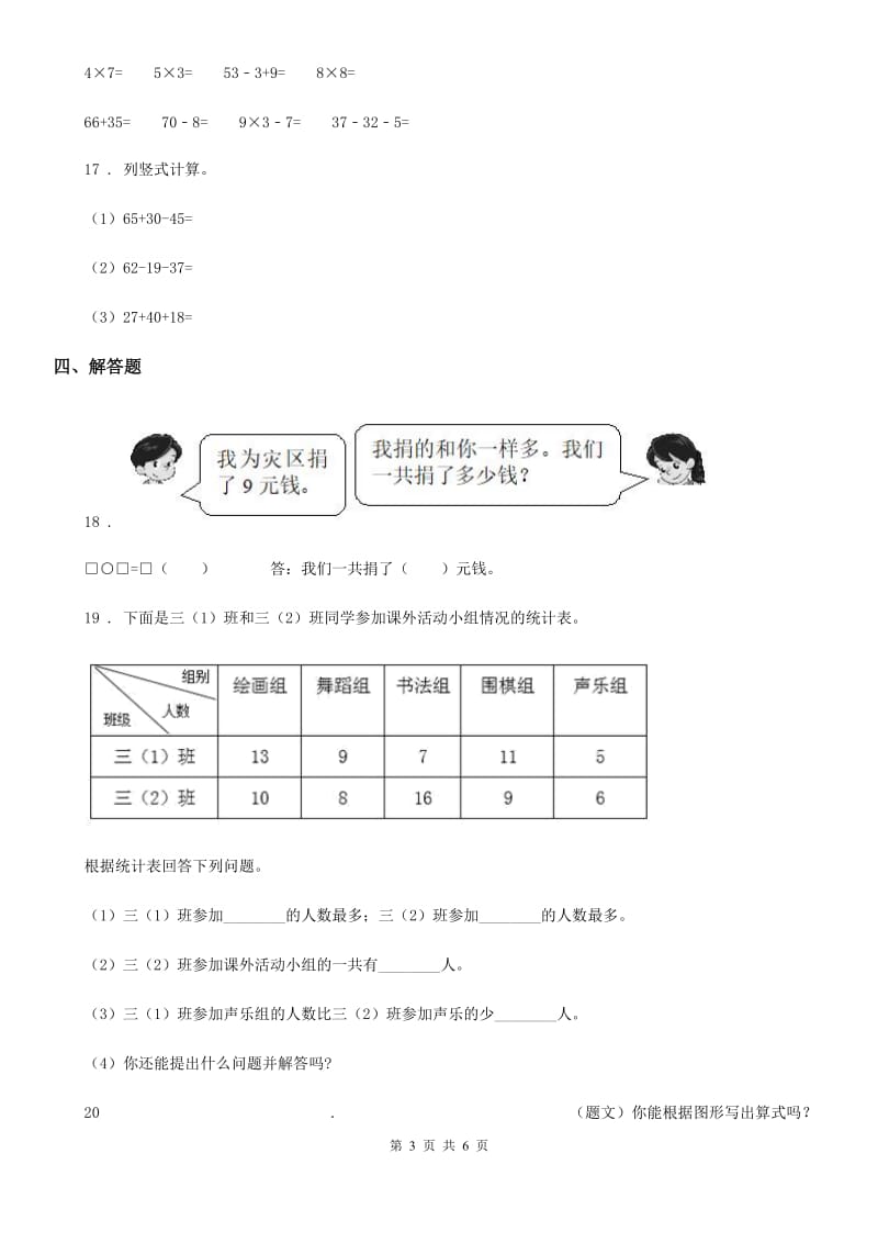 2020年人教版二年级上册期末测试数学试卷（基础卷）D卷_第3页