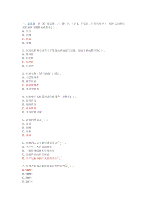 西安交通大學(xué)16年3月課程考試《護(hù)理管理學(xué)》作業(yè)考核試題及答案