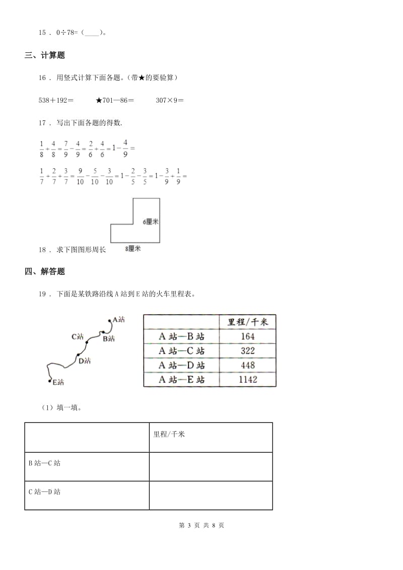 人教版-三年级上册期末测试数学试卷_第3页