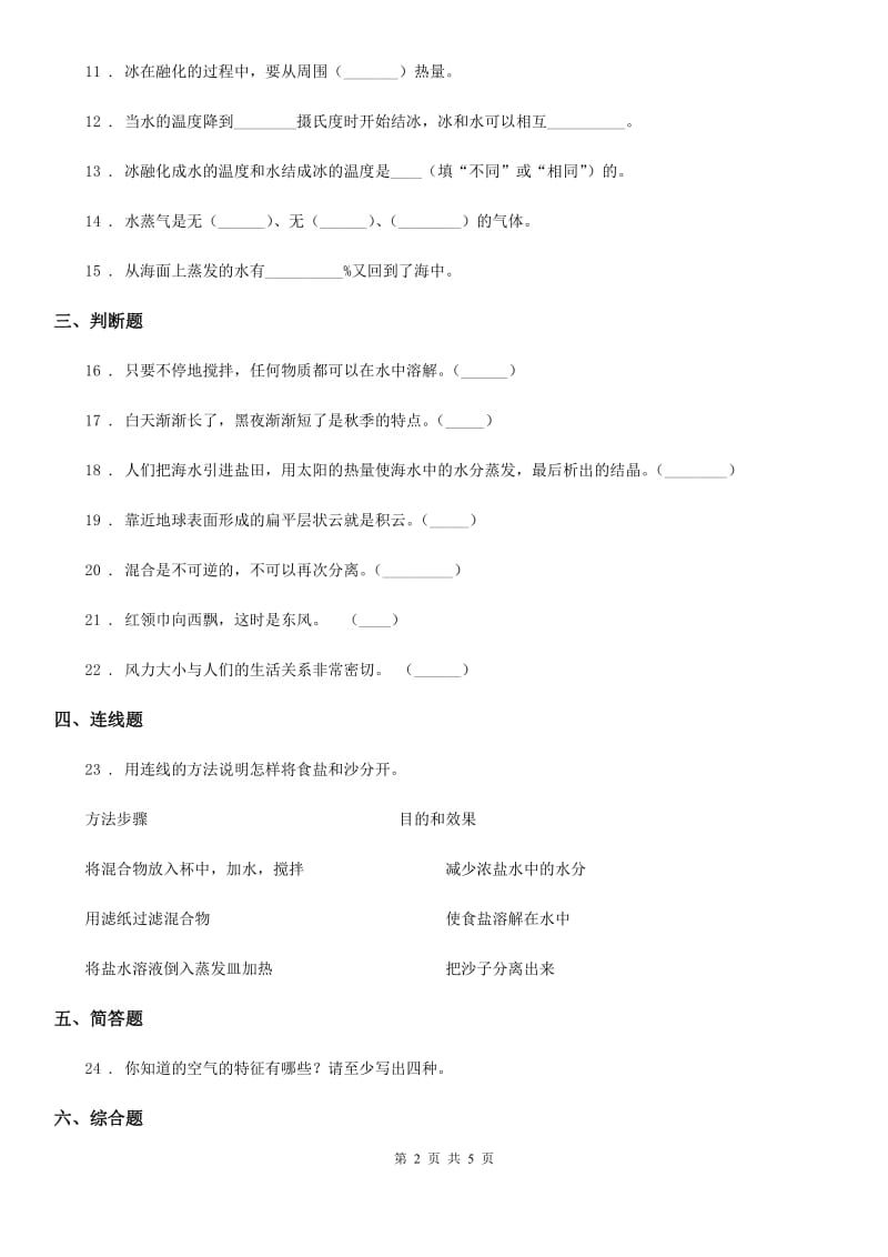 2019-2020年度教科版三年级上册期末考试科学试卷D卷_第2页