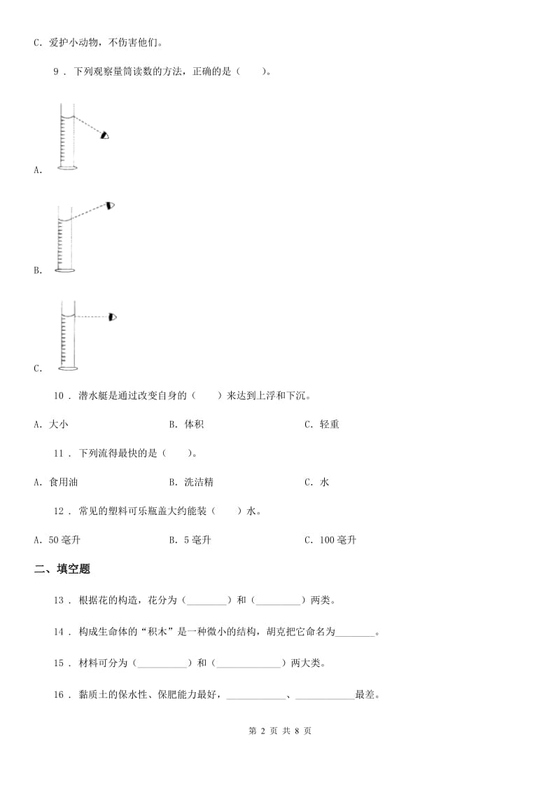 2019版教科版三年级上册期末复习科学试卷A卷_第2页