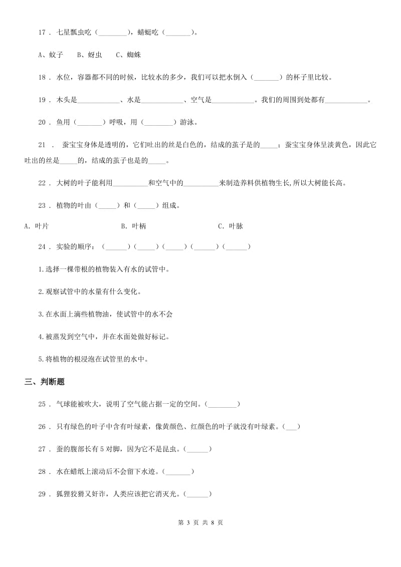 2019版教科版三年级上册期末复习科学试卷A卷_第3页