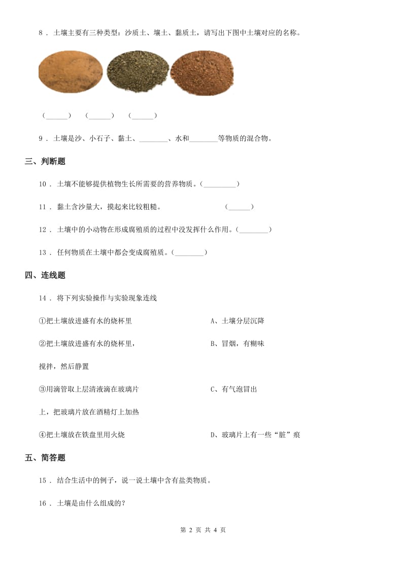 苏教版 科学三年级上册6 肥沃的土壤练习卷_第2页