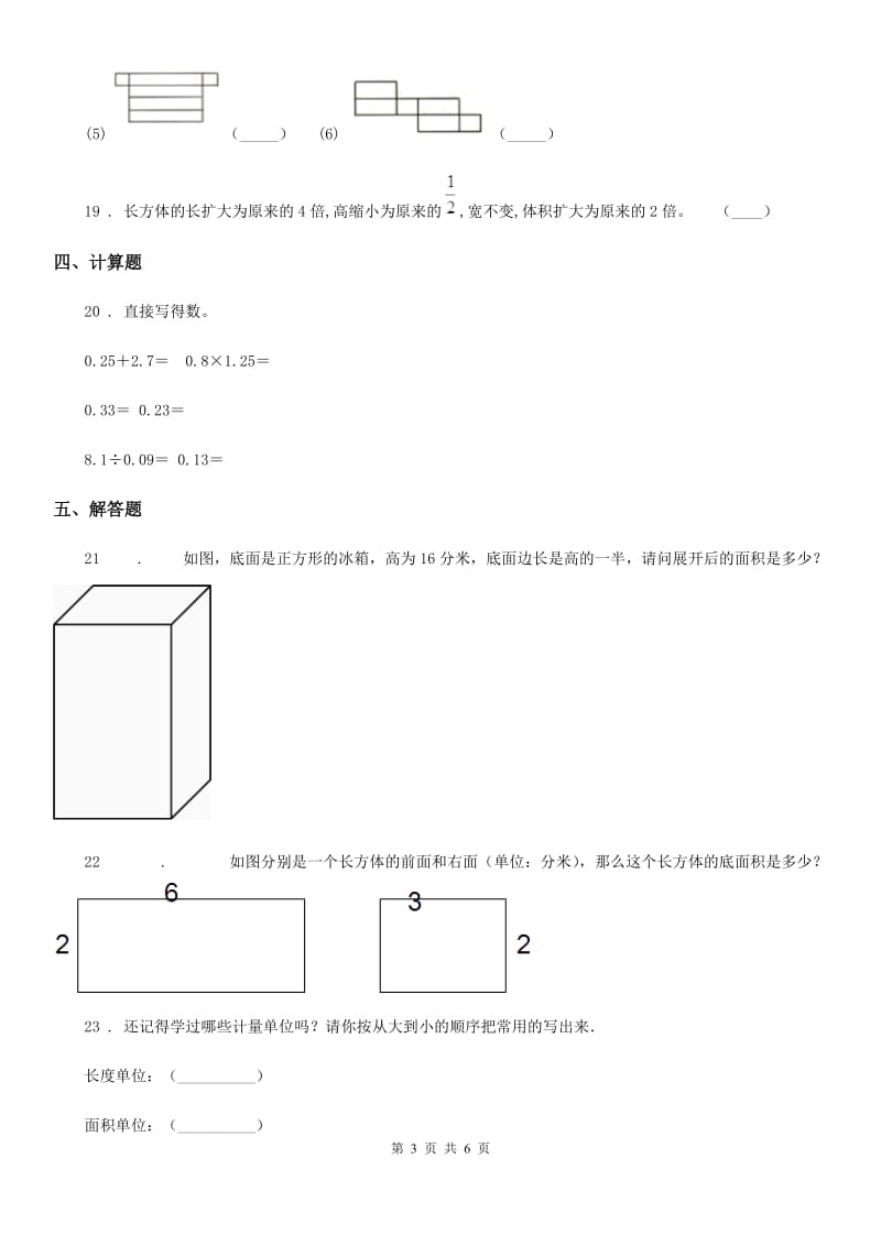 2020年（春秋版）苏教版数学六年级上册第一单元《长方体和正方体》单元测试卷（I）卷_第3页