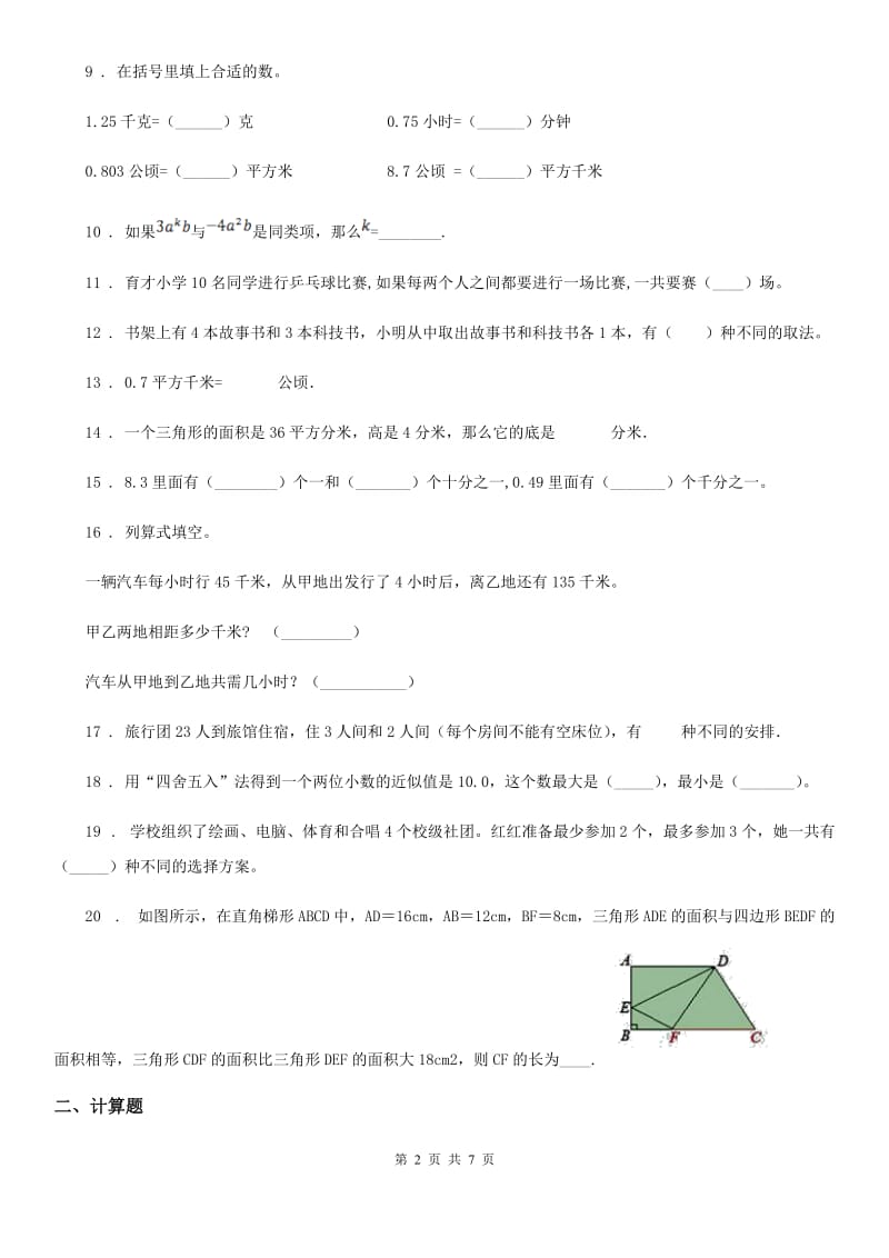 2019年苏教版五年级上册期末测试数学试卷（II）卷_第2页