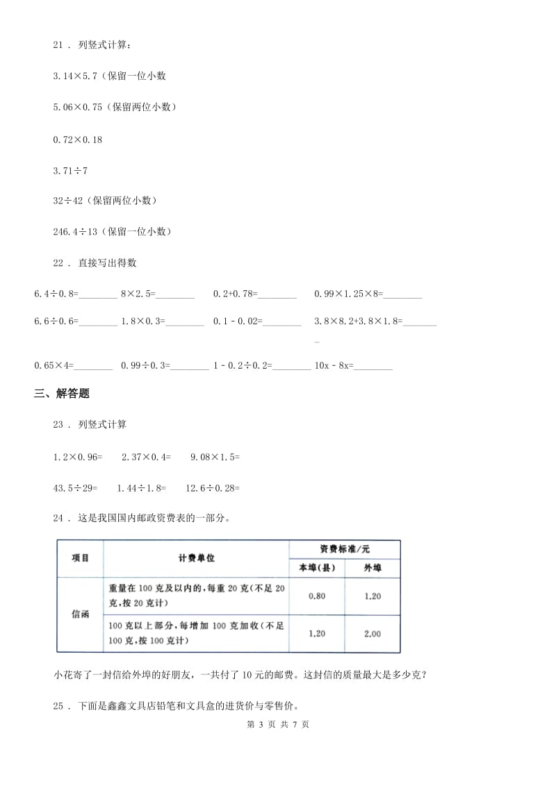 2019年苏教版五年级上册期末测试数学试卷（II）卷_第3页