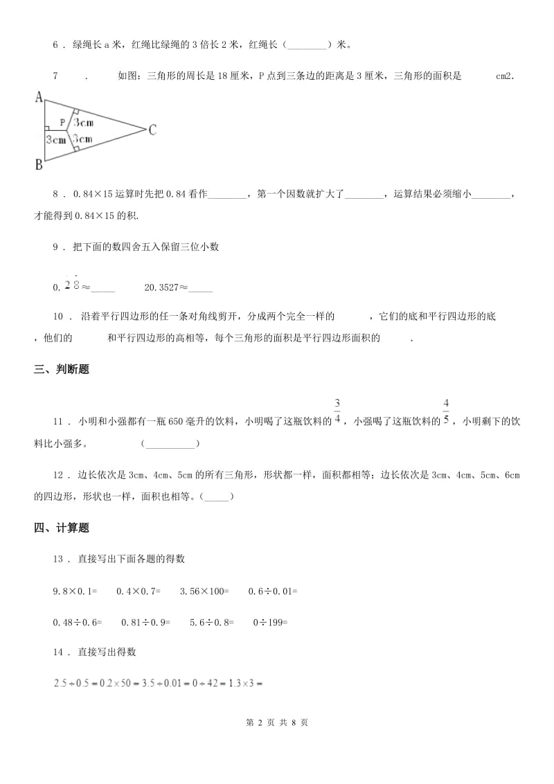 2019版人教版五年级上册期末冲刺一百分数学试卷1（II）卷_第2页