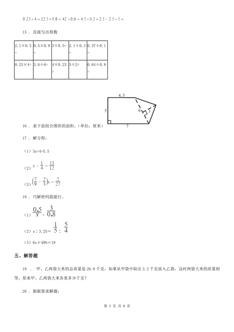 2019版人教版五年级上册期末冲刺一百分数学试卷1（II）卷_第3页