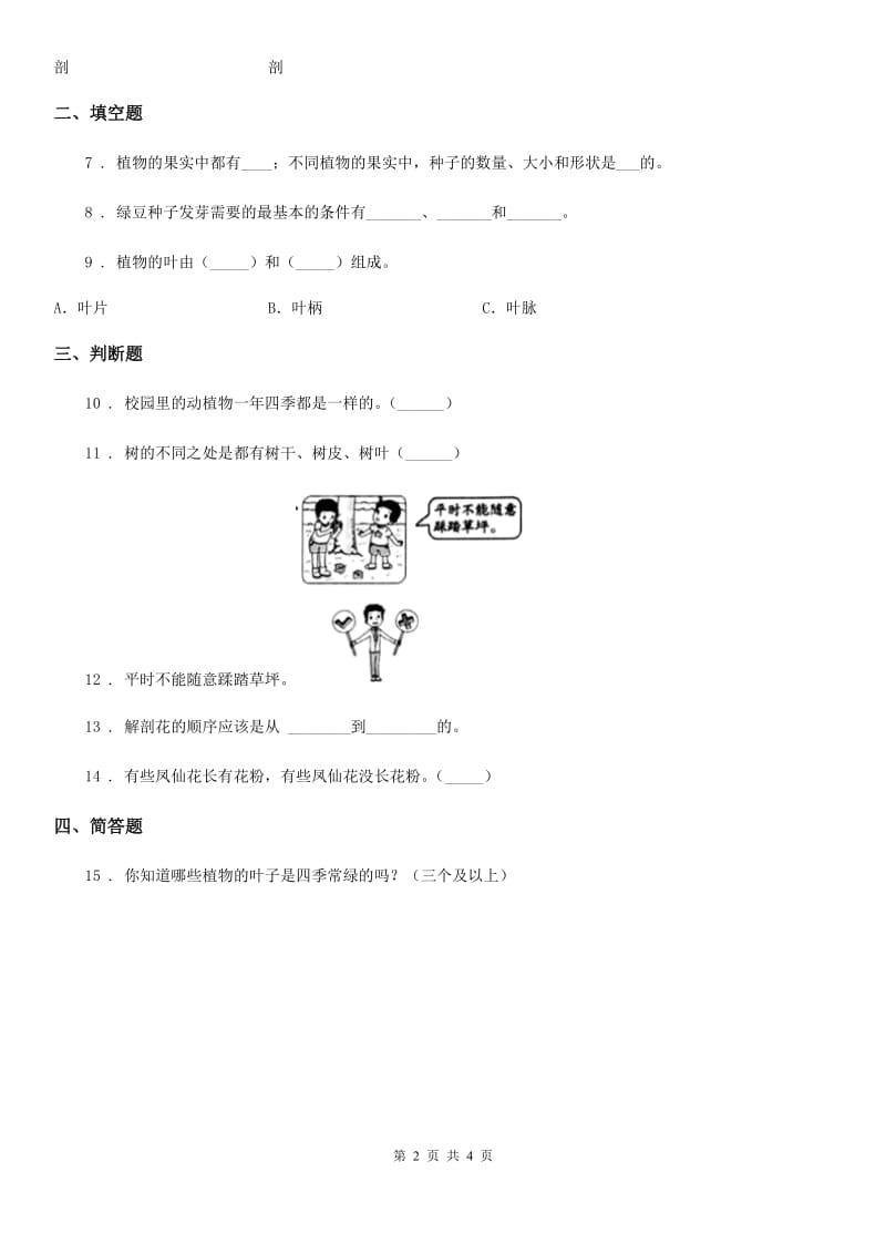 2019-2020学年教科版科学三年级上册1.2 校园的树木练习卷B卷_第2页