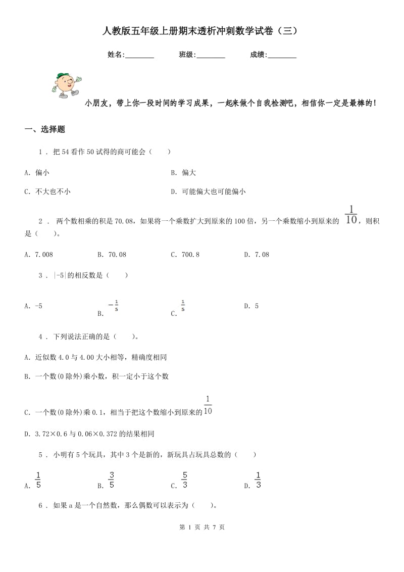 人教版五年级上册期末透析冲刺数学试卷(三)_第1页