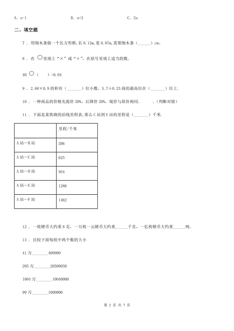 人教版五年级上册期末透析冲刺数学试卷(三)_第2页