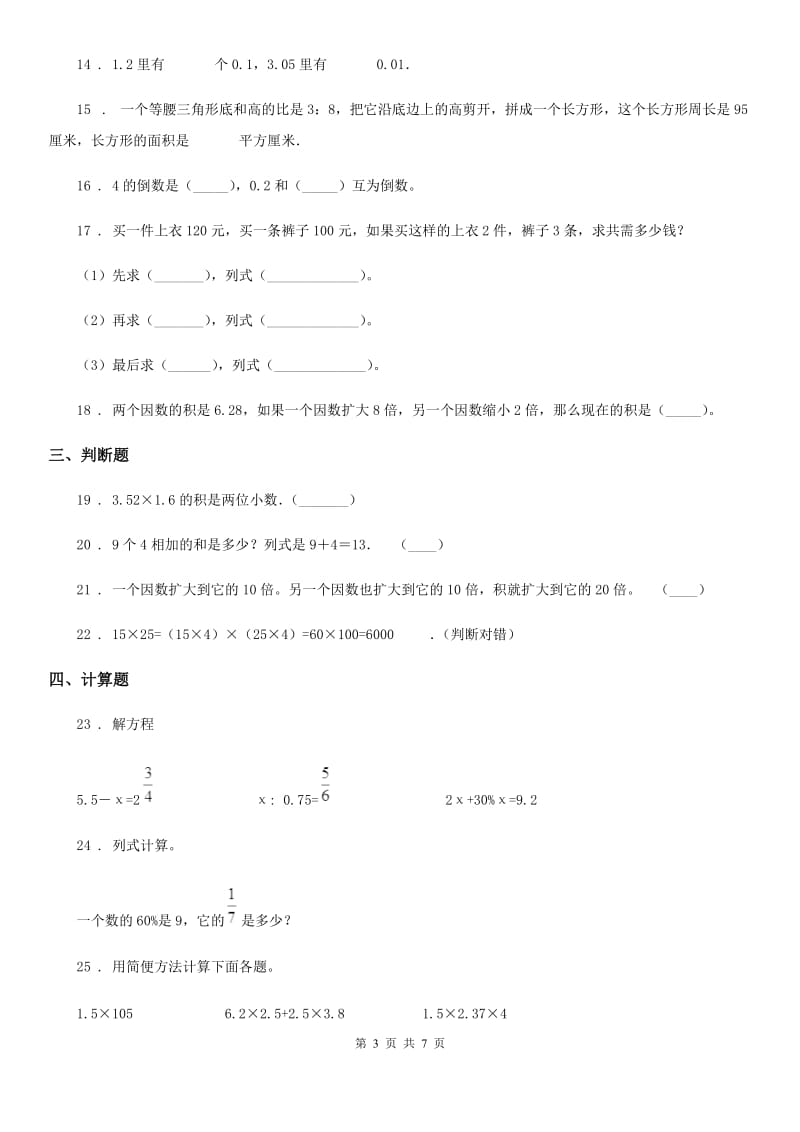 人教版五年级上册期末透析冲刺数学试卷(三)_第3页