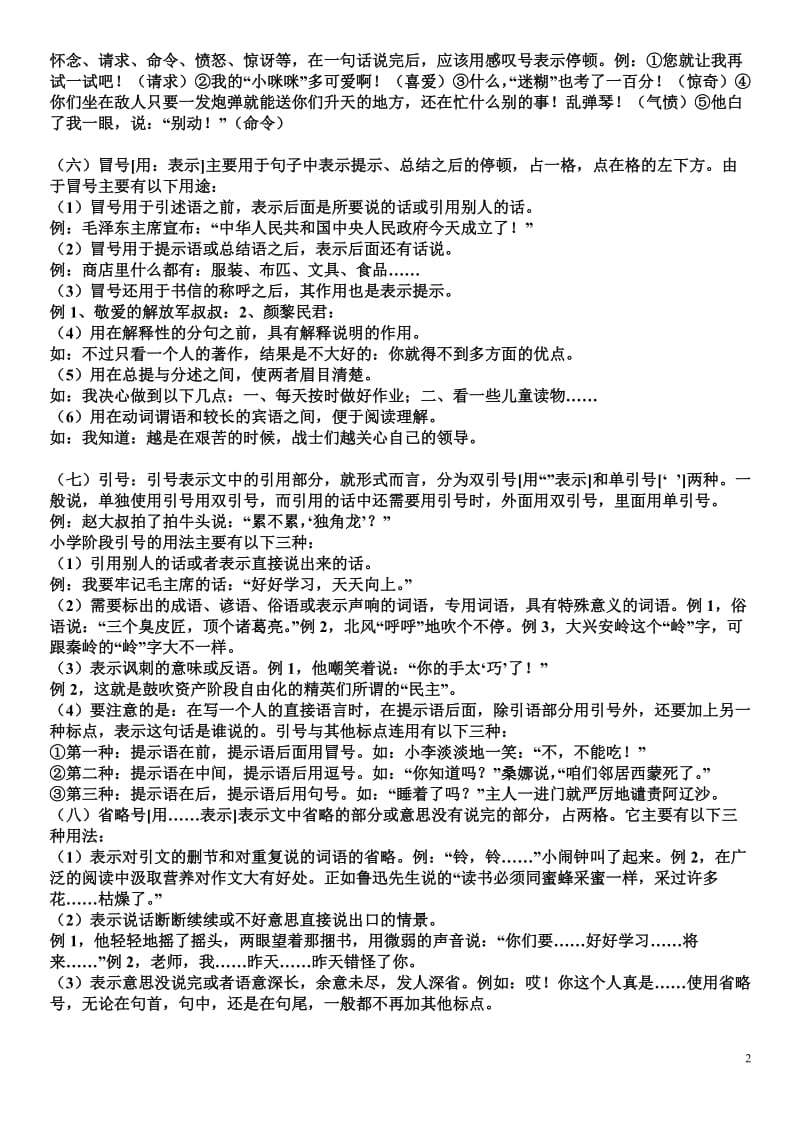 小学标点符号详解、附加习题_第2页