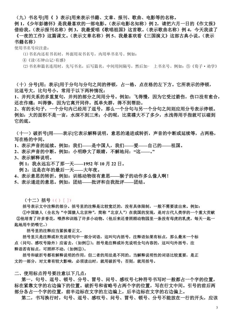 小学标点符号详解、附加习题_第3页