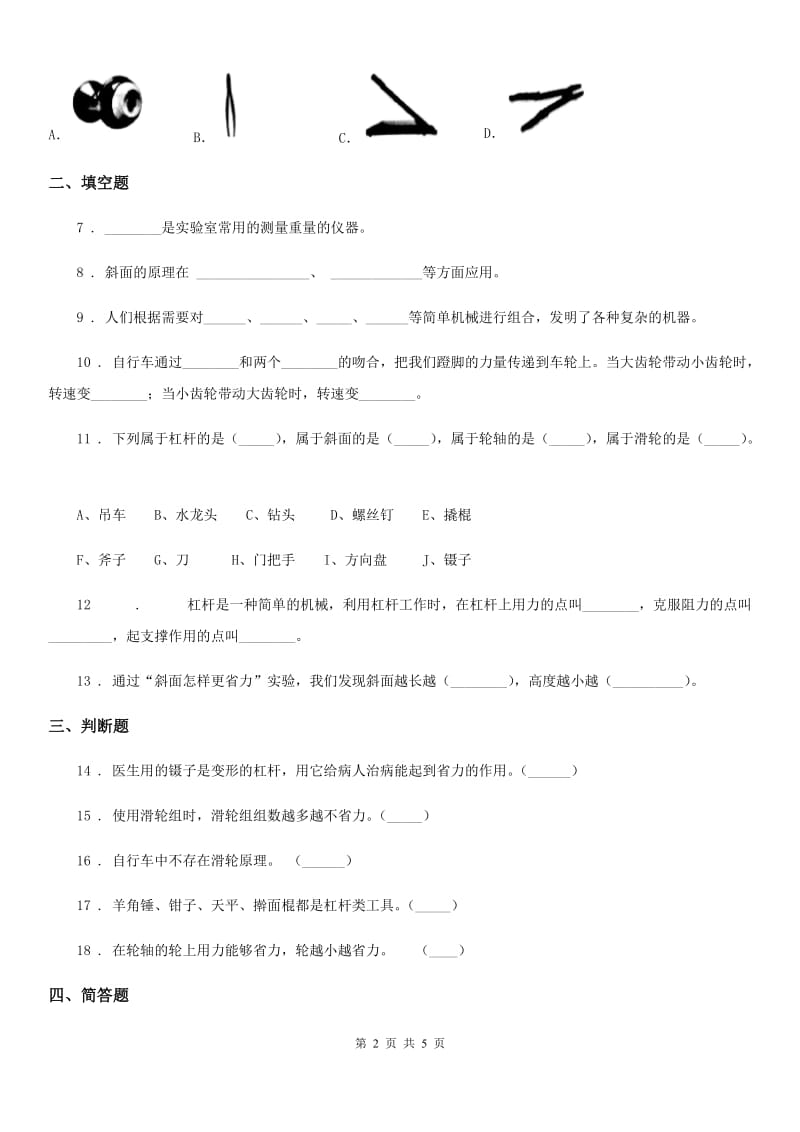 2020年苏教版科学五年级下册第一单元形成性测试卷（4）（I）卷_第2页