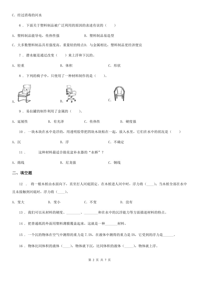 2020年教科版科学三年级上册第三单元测试卷(I)卷_第2页