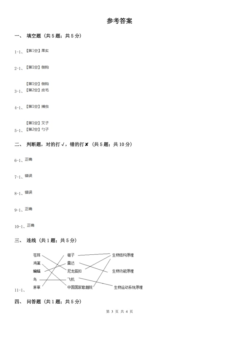 粤教版小学科学六年级下册2.14《大自然的启示》_第3页