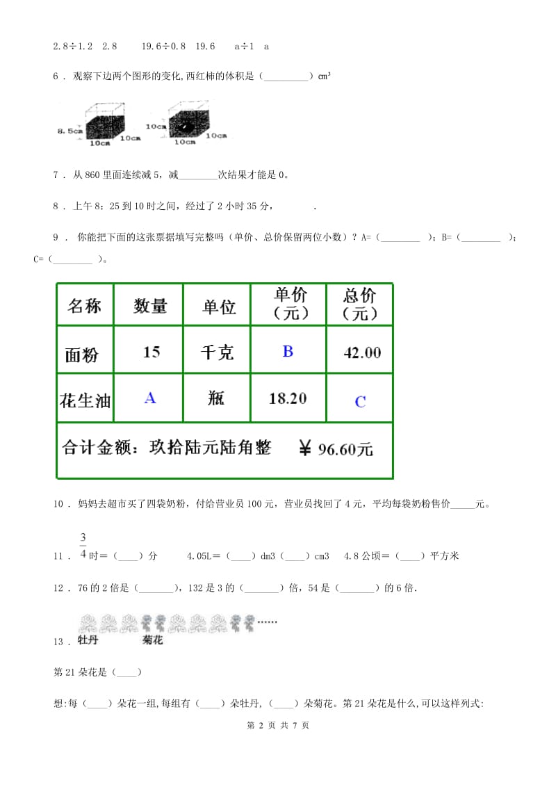 苏教版四年级上册期中考试数学试卷10（含解析）_第2页