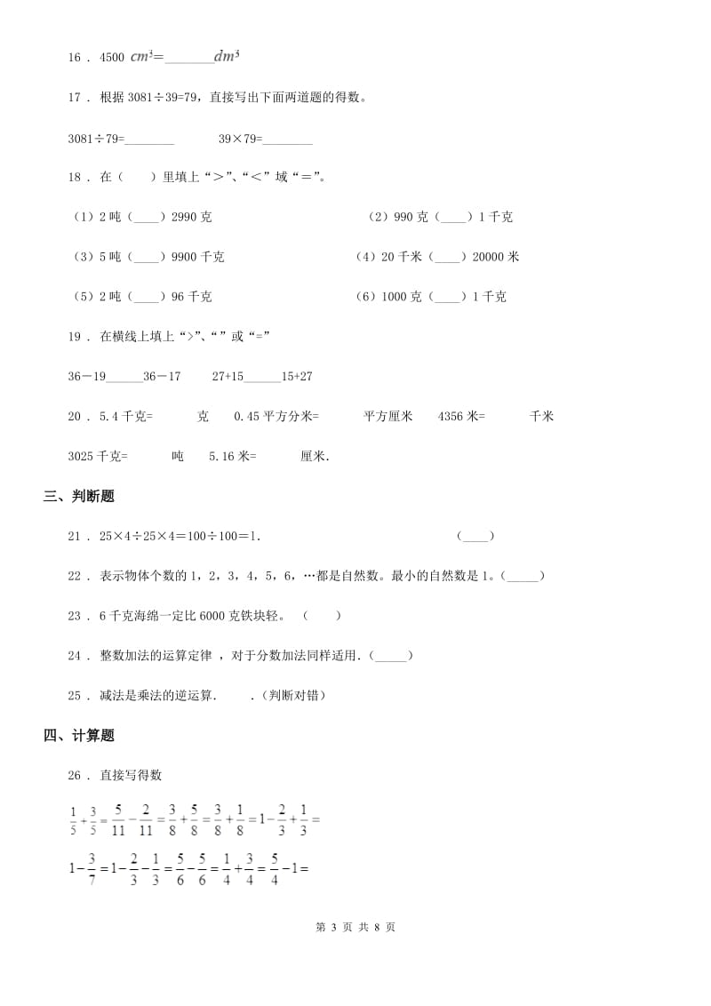 2020版沪教版四年级上册期中考试数学试卷9（含解析）（I）卷_第3页