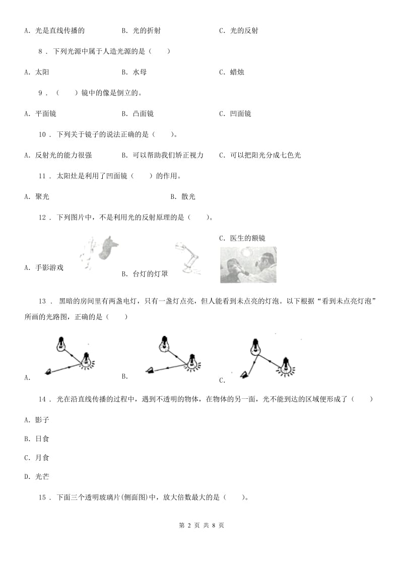 2019版苏教版科学五年级上册第二单元测试卷（II）卷_第2页