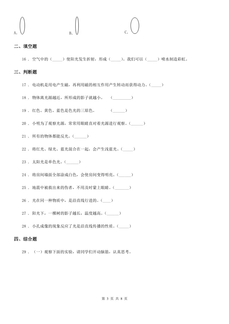 2019版苏教版科学五年级上册第二单元测试卷（II）卷_第3页