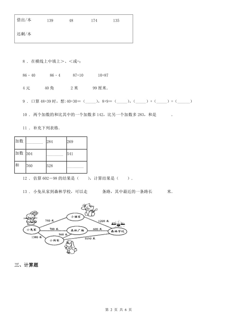 人教版数学三年级上册第四单元《万以内的加法和减法（二）》单元检测卷_第2页