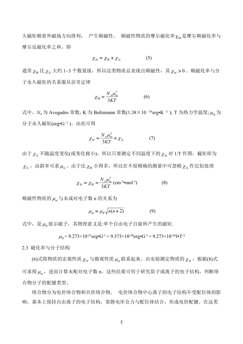 实验一磁化率的测定_第2页