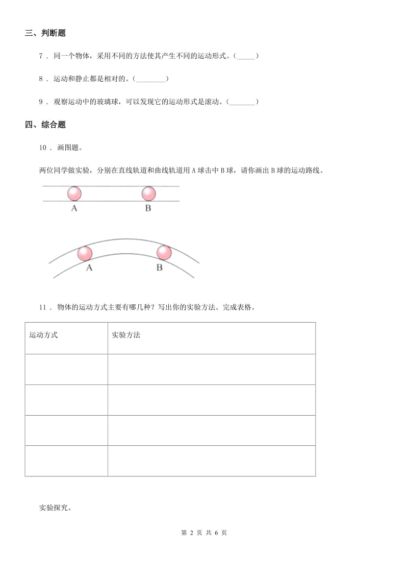 2020版教科版科学三年级下册1.2 各种各样的运动练习卷D卷精编_第2页