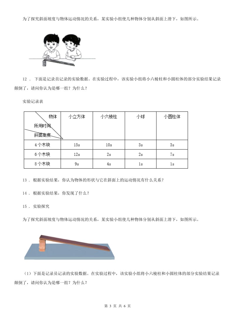 2020版教科版科学三年级下册1.2 各种各样的运动练习卷D卷精编_第3页