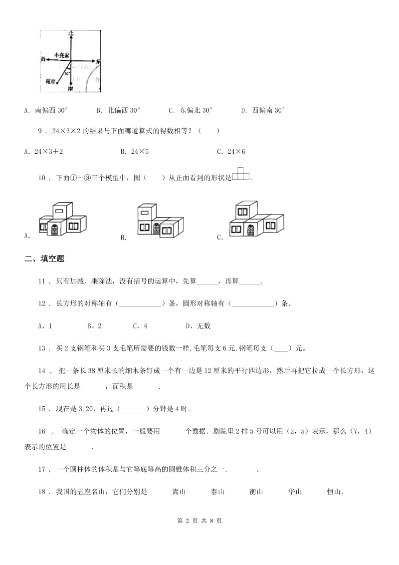 青岛版（五年制）三年级上册期中考试数学试卷2（含解析）_第2页