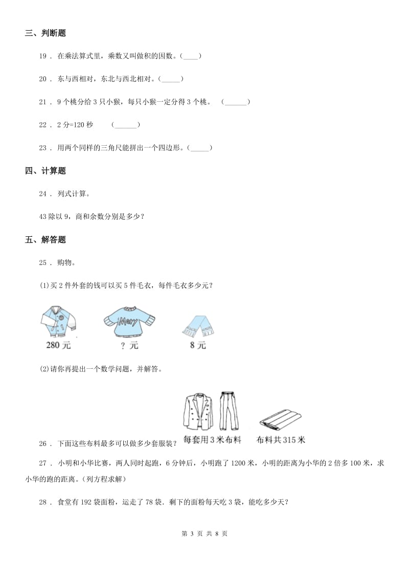 青岛版（五年制）三年级上册期中考试数学试卷2（含解析）_第3页